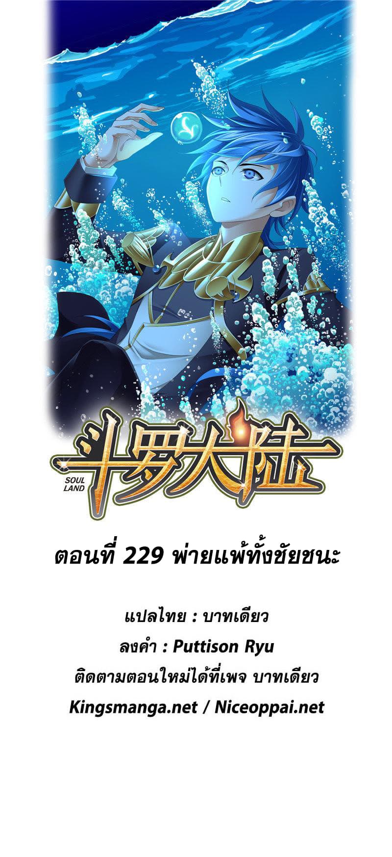  Douluo Dalu 229 Murim Manga 